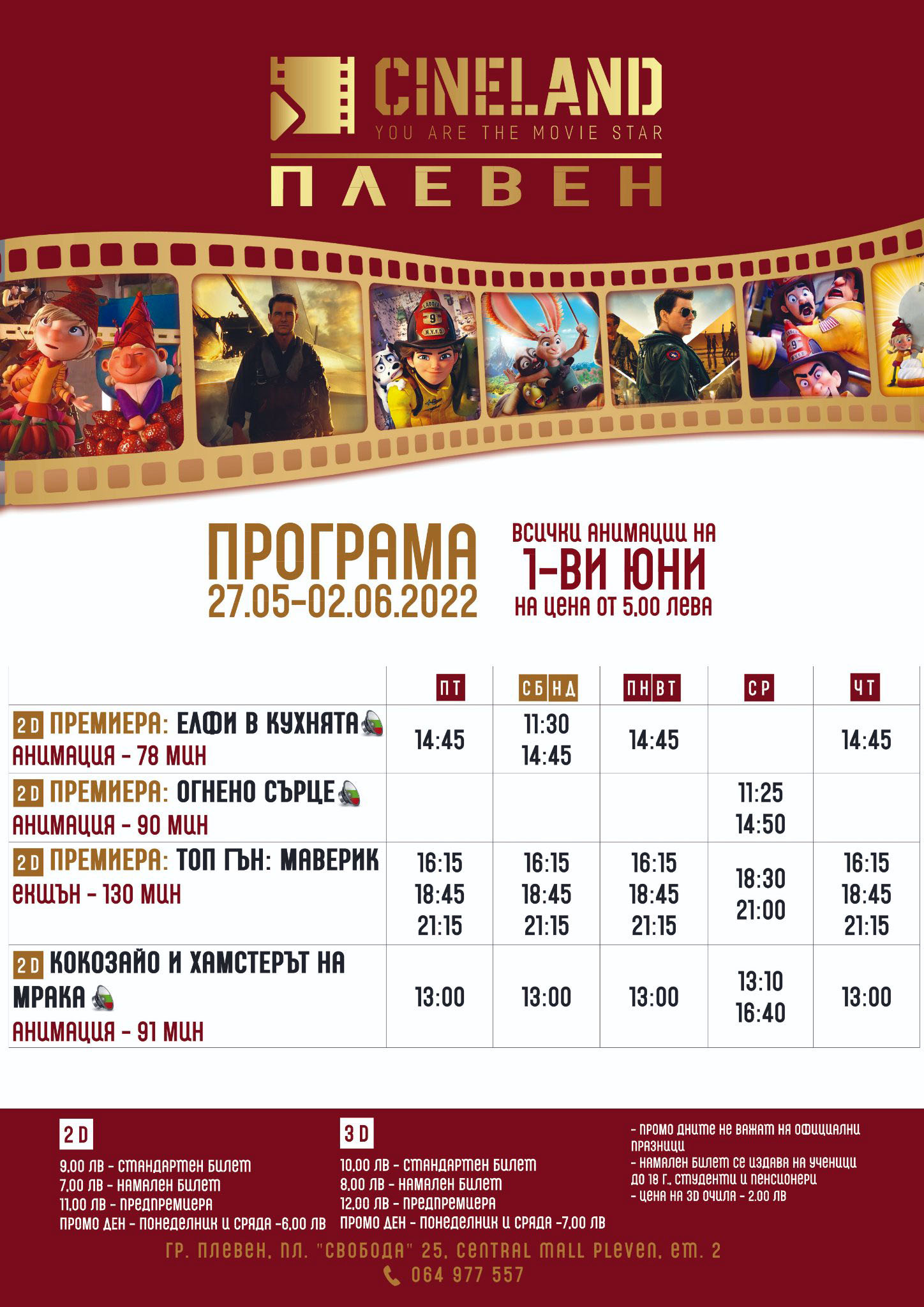 Cineland Плевен: Кино програма - 27.05-02.06.2022